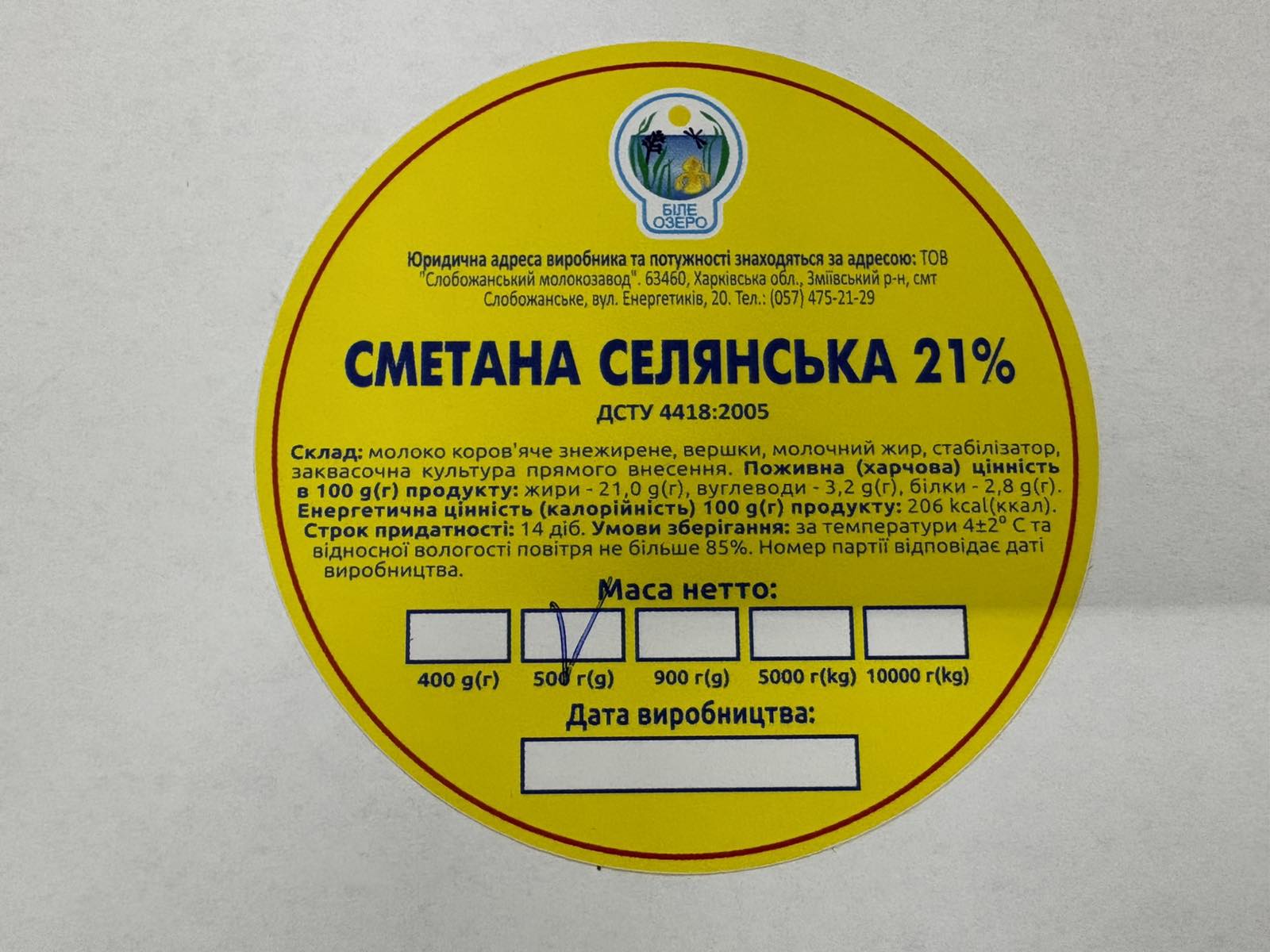 Сметана селянська 21% жир.,фас. 500 гр.,ТМ "Біле озеро"